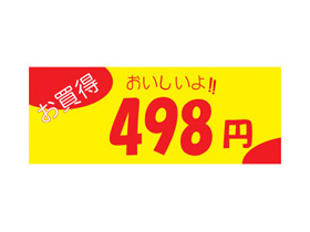 衪498
