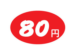 80円