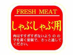 FRESH MEAT ֤