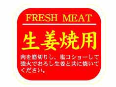 FRESH MEAT ժ