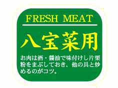 FRESH MEAT Ȭ