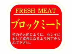 FRESH MEAT ֥åߡ