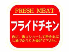 FRESH MEAT ե饤ɥ