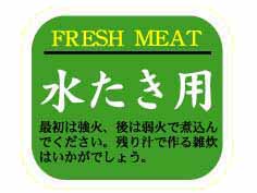FRESH MEAT 椭