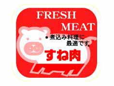 FRESH MEAT すね肉(豚)