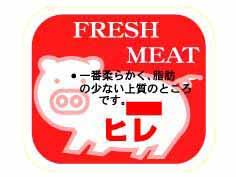 FRESH MEAT ヒレ(豚)