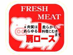 FRESH MEAT 肩ロース(豚)