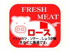 FRESH MEAT ロース(豚)