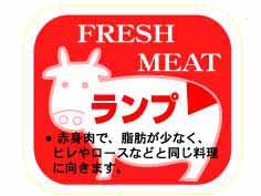 FRESH MEAT()