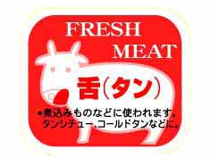 FRESH MEAT奿()