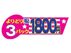 ɤ3ѥåǹ1800