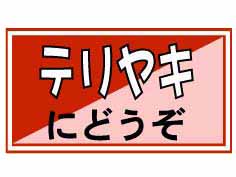 ƥ䥭ˤɤ