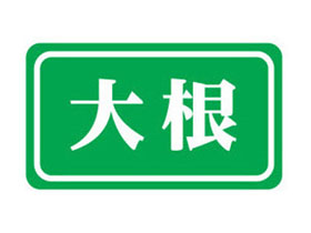 纬