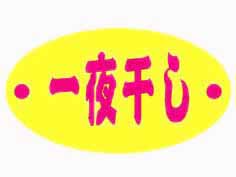 봳