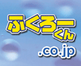 ふくろーくん