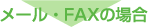 ᡼롦FAXξ